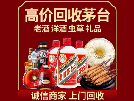 ​长春市绿园区名酒回收多少钱？