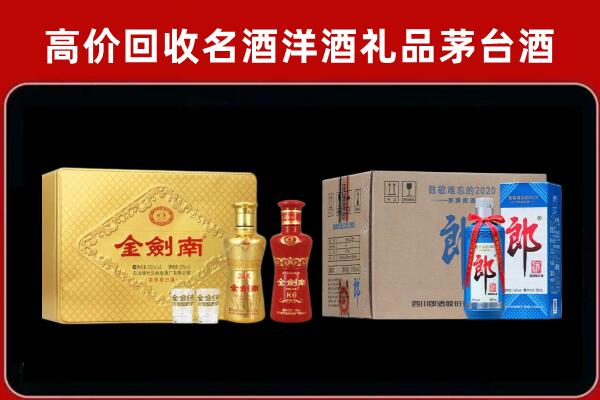 长春市绿园区回收剑南春酒